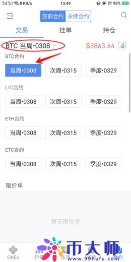如何进行合约交易？合约交易新手教程
